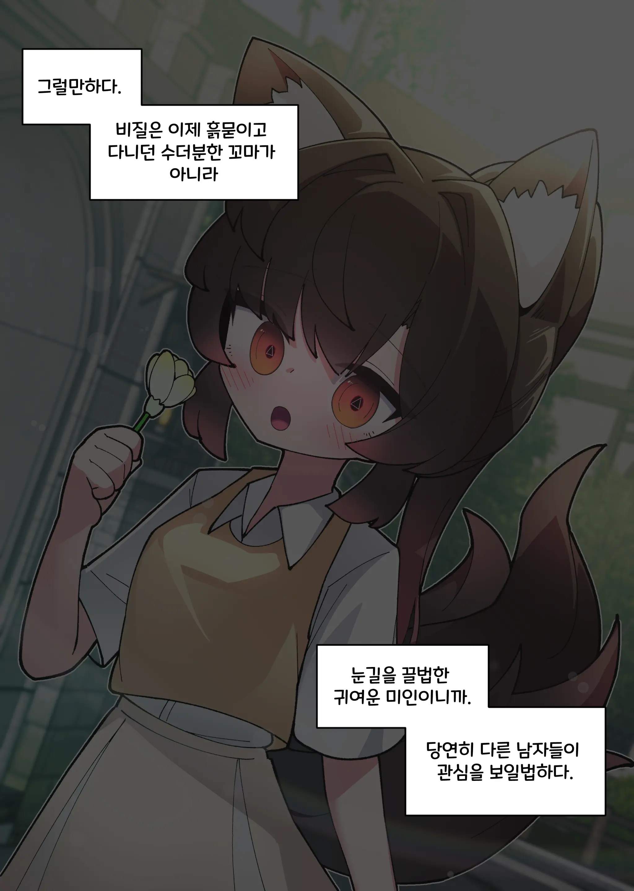 댕댕이 소꿉친구에게 고백해봤다